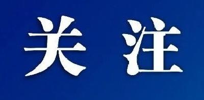 钟华论：在中国式现代化新征程上策马奔腾