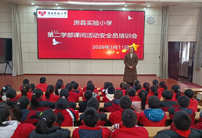 以培促安 以责护航 —— 房县实验小学第二学部开展学生课间安全员专题培训