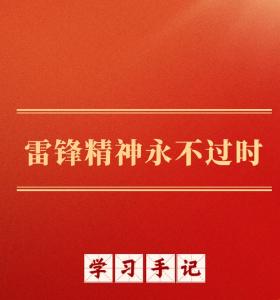 以“新”致远，推动高质量发展
