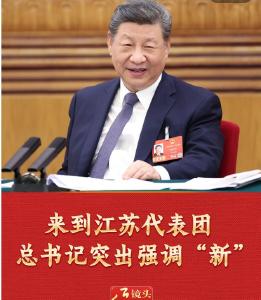 总书记的两会关切丨习近平对经济大省提出“新”要求