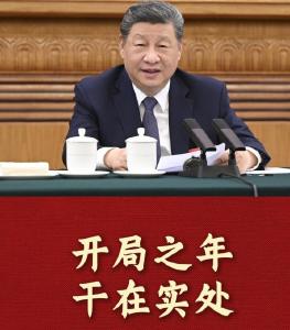 和总书记面对面｜开局之年干在实处
