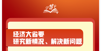学习卡丨总书记两会“下团组”，聚焦这些重点工作
