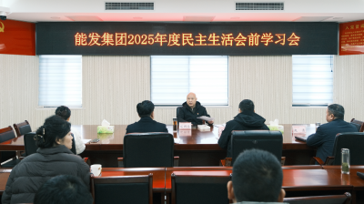 能发集团：骏马扬鞭自奋蹄，收心聚力开新篇