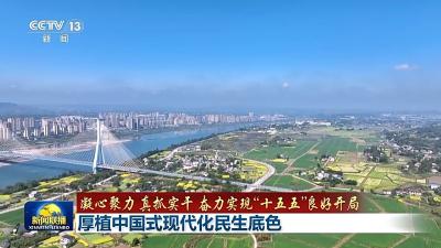 奋力实现“十五五”良好开局丨厚植中国式现代化民生底色
