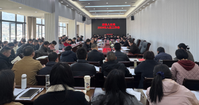 房县人社局：2026年度全县人社工作会议召开