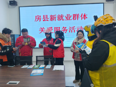 【助力文明城市创建】房县人社局：学雷锋送服务 情暖新就业群体