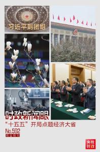时政新闻眼丨经济大省如何抓好“十五五”经济社会发展？习近平提出明确要求