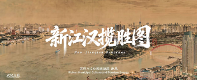 《新江汉揽胜图》呈现跨越时空江城 外交部转发获全球点赞