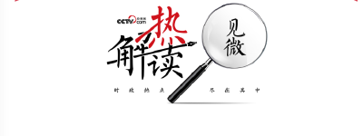 热解读｜两会下团组 总书记首提健康中国新方向