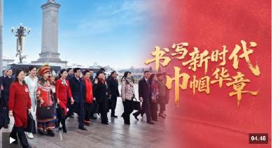 时政微视频丨书写新时代巾帼华章