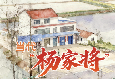 当代“杨家将”——一个中国农家三代人的救人义勇