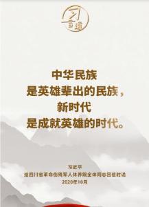 【家国永念】习言道｜新时代是需要英雄并一定能够产生英雄的时代