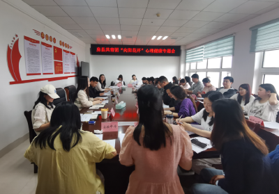 房县团委召开共青团系统“向阳花开”心理健康工作专题会