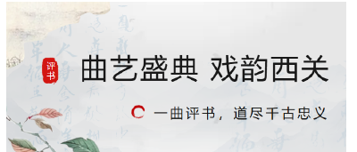 连续五天！刘兰芳亲传弟子张彩红携经典评书亮相西关印象，献上一场曲艺盛宴！