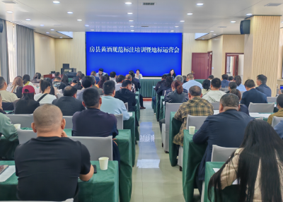房县召开黄酒规范标注培训暨地标运营会议