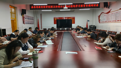 房县思源实验学校：召开树立和践行正确政绩观学习教育专题研讨会