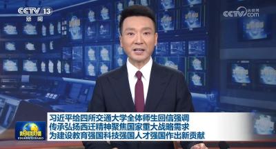 【央视快评】为建设教育强国科技强国人才强国作出新贡献