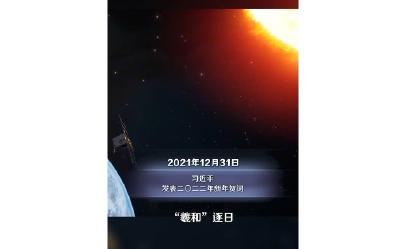 天天学习｜“中国奇迹”闪耀星河