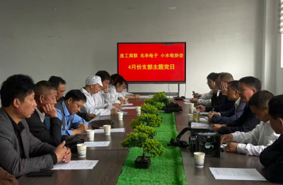 党建联建强根基 和谐劳资促发展——县工商联开展支部联支部主题党日共建活动