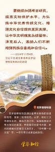 文脉华章丨从总书记的文化足迹中感受何以中国