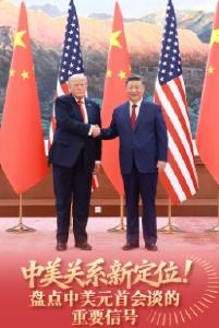 经纬线·中美关系新定位！盘点中美元首会谈的重要信号