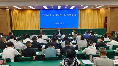 杨丹华主持召开县政府常务会议