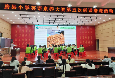 全县小学英语素养大赛第五次集中研课磨课在房县天明小学开展