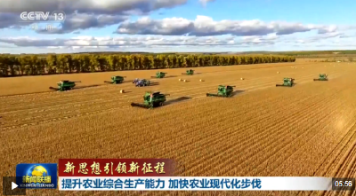 新思想引领新征程丨为加快农业现代化绘制清晰“施工图”