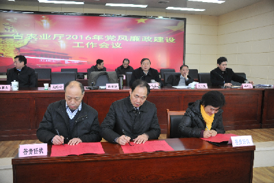 省农业厅召开2016年党风廉政建设工作会议