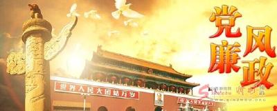 州政府召开廉政工作会