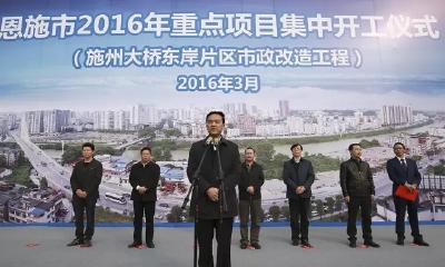 恩施市2016年16个重点项目开工