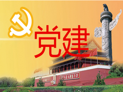州卫生计生委“四个强化”落实全州党建工作会议精神