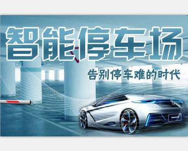 恩施市智能停车场投入试运行
