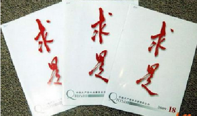 王海涛《求是》撰文：增强基层党组织整体功能