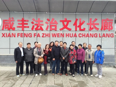 州司法局离退休老干部参观考察咸丰县法治文化建设成果