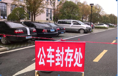 恩施州公车改革工作有序推进