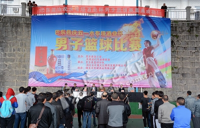 巴东县庆“五一”水布垭酒业杯男子篮球比赛开幕