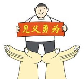 恩施州积极推进见义勇为事业