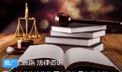  我州四千多家单位聘法律顾问 