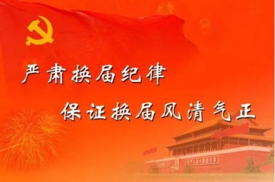  恩施州部署县乡领导班子换届及全州信访工作