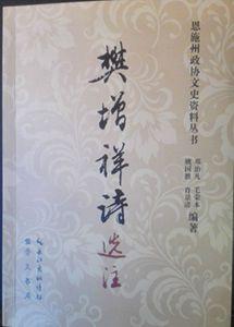 《樊增祥诗选注》出版发行