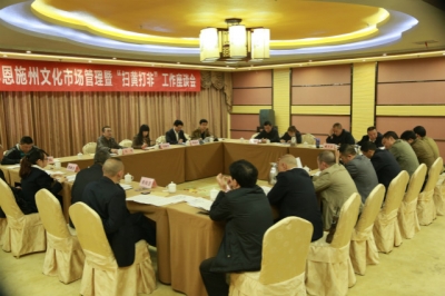 全州文化市场管理工作座谈会召开 
