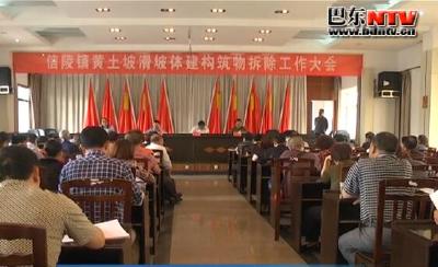 信陵镇全力冲刺黄土坡滑坡体建构筑物拆除工作