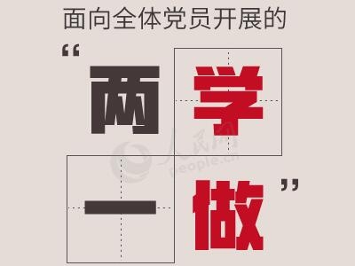 恩施州深耕细作“两学一做”