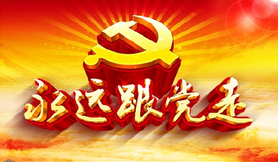 恩施州政府办启动“不忘初心·永跟党走”主题实践活动