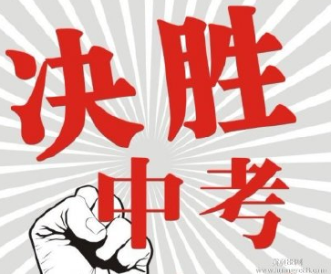 恩施州发布 2016年中考招生方案