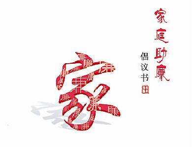 恩施市：拉起家风护“廉”网 实现监督全覆盖