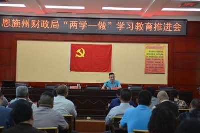 州财政局全局动员 深入推进“两学一做”