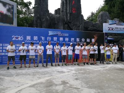 视频｜2016翼装飞行世界杯巴东分站赛盛大开幕