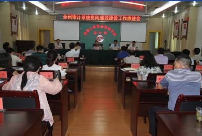 恩施州审计系统“三不”“三坚持”高位推进党风廉政建设